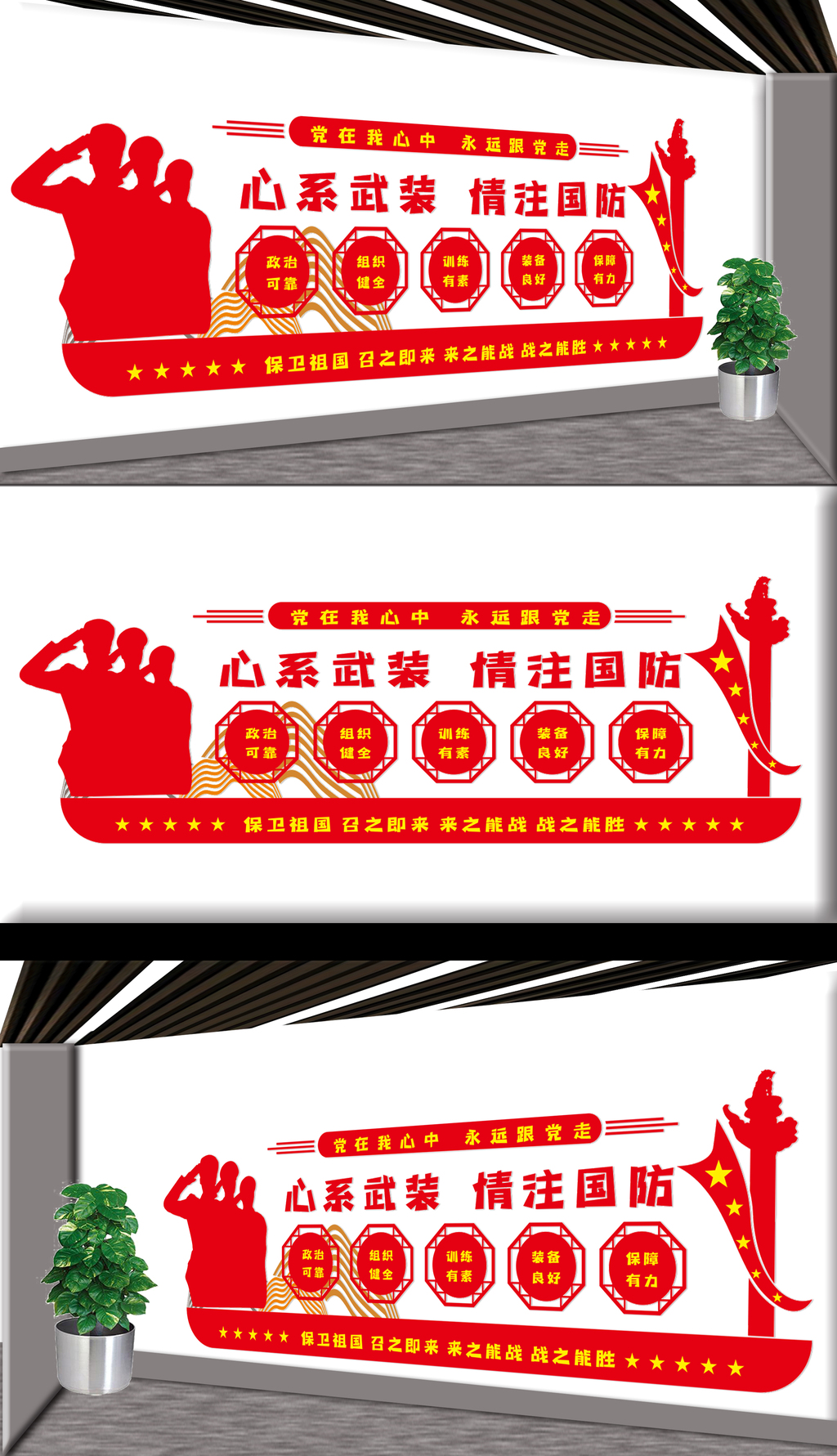 心系武装情注国防