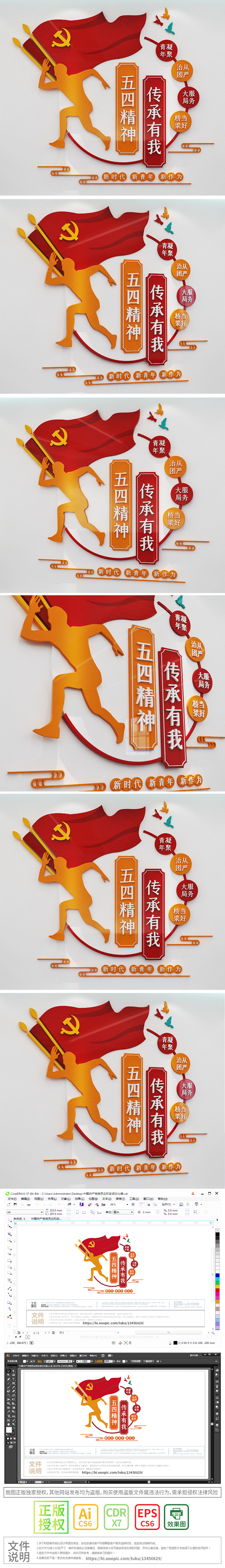 五四精神传承有我共青团文化墙