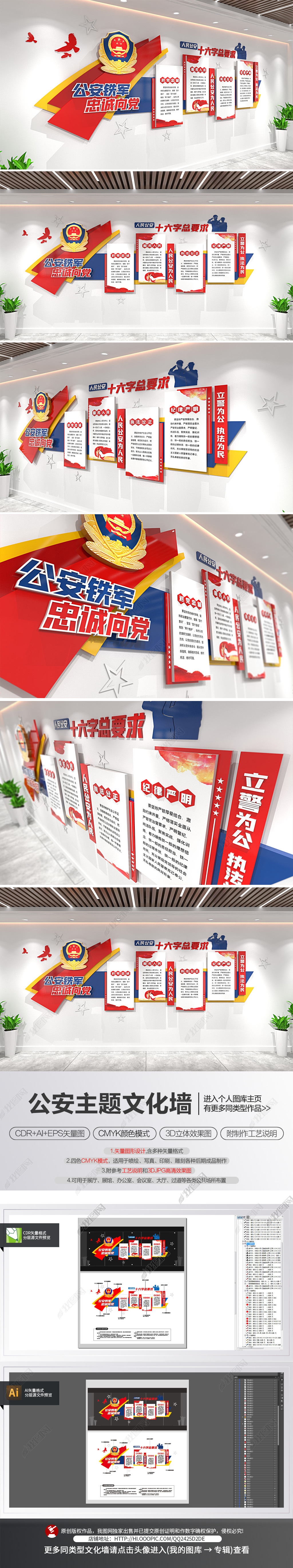 人民公安警察十六字总要求内容文化墙宣传栏