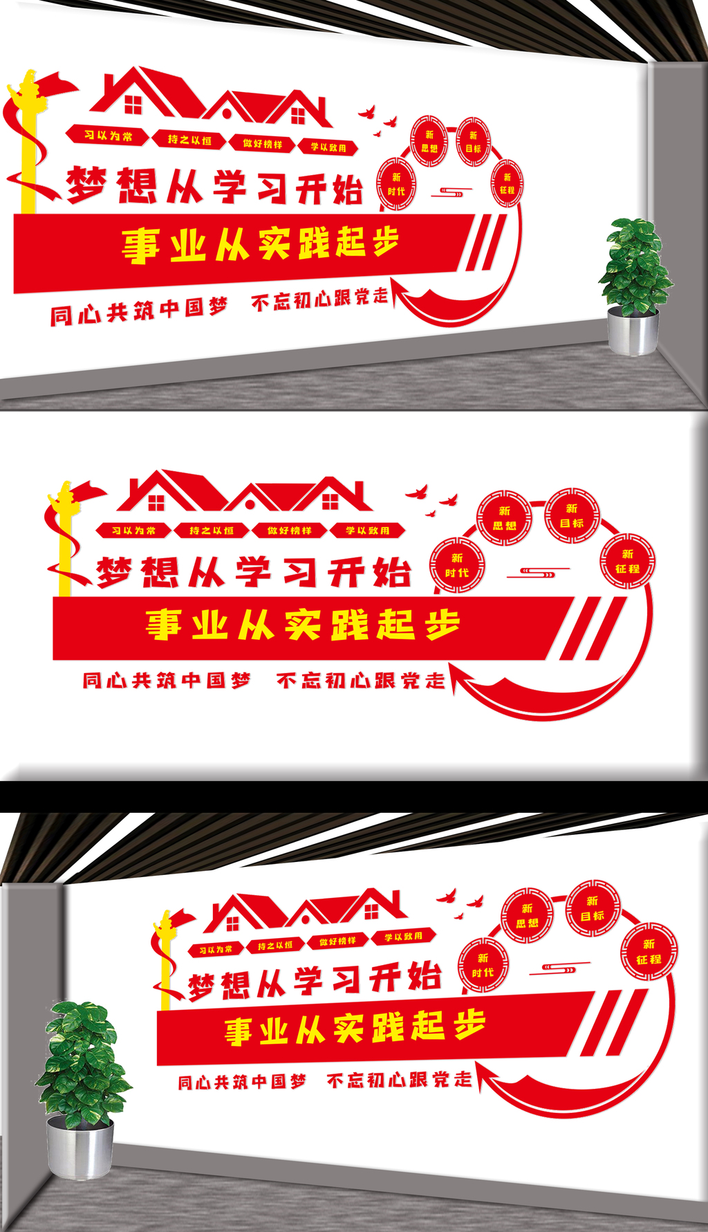 原创学习强国文化墙-版权可商用