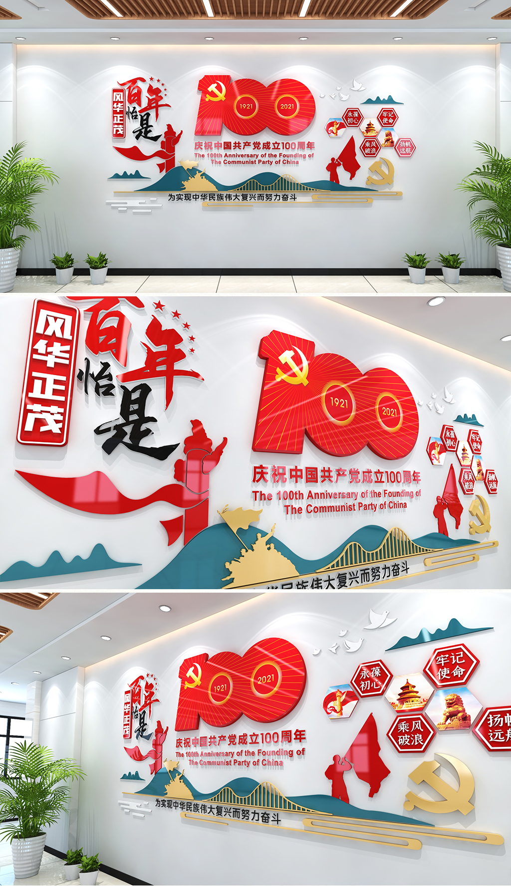 原创中国共产党建党100周年建党百年主题文化墙