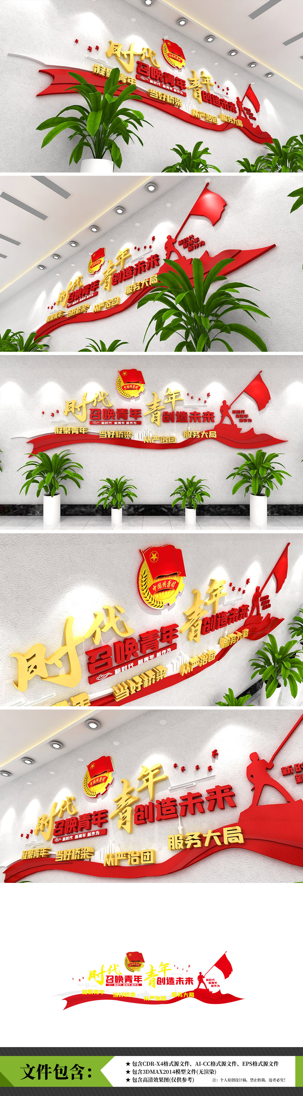 时代召唤青年青年创造未来共青团党建标语文化墙