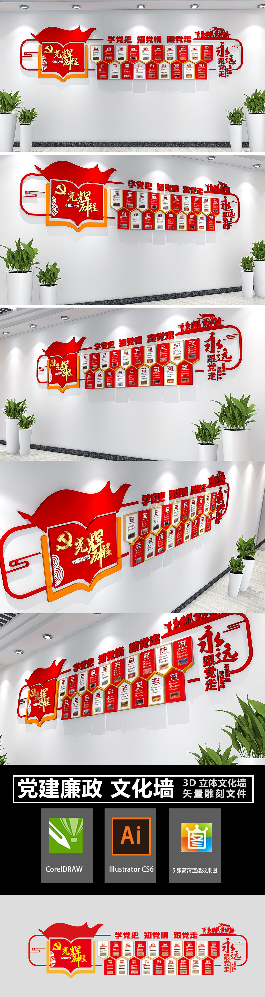 2021党的光辉历程党史党建文化墙廉政文化墙