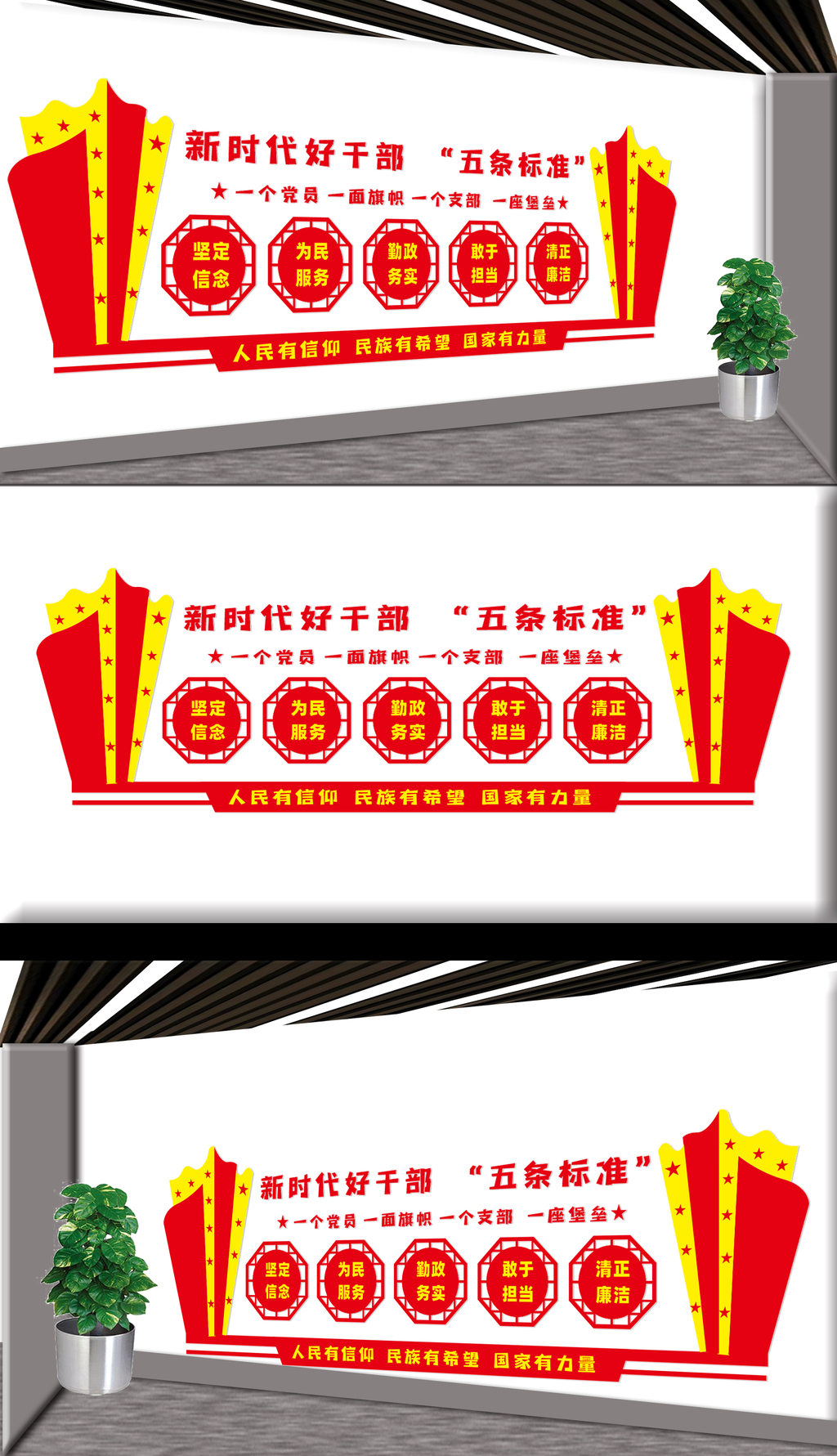 原创好干部五条标准文化墙-版权可商用