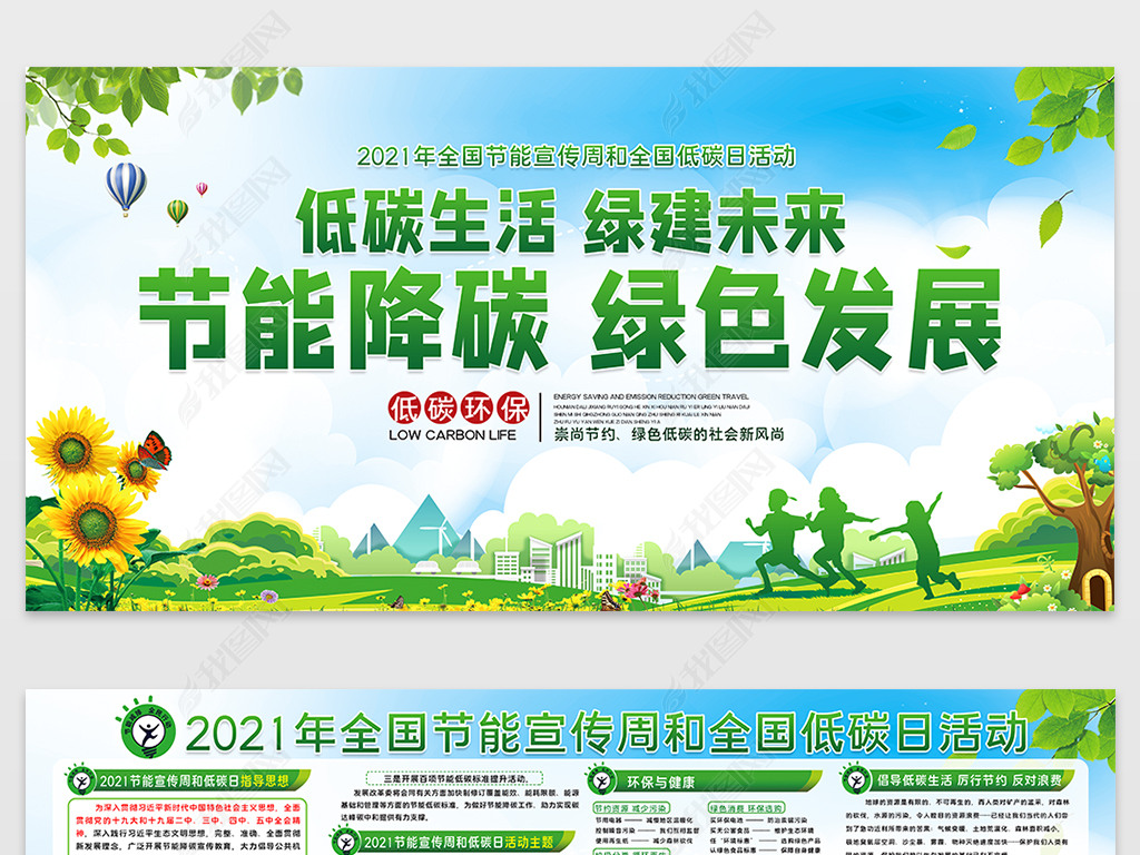 原创2021年全国节能宣传周和全国低碳日活动展板版权可商用