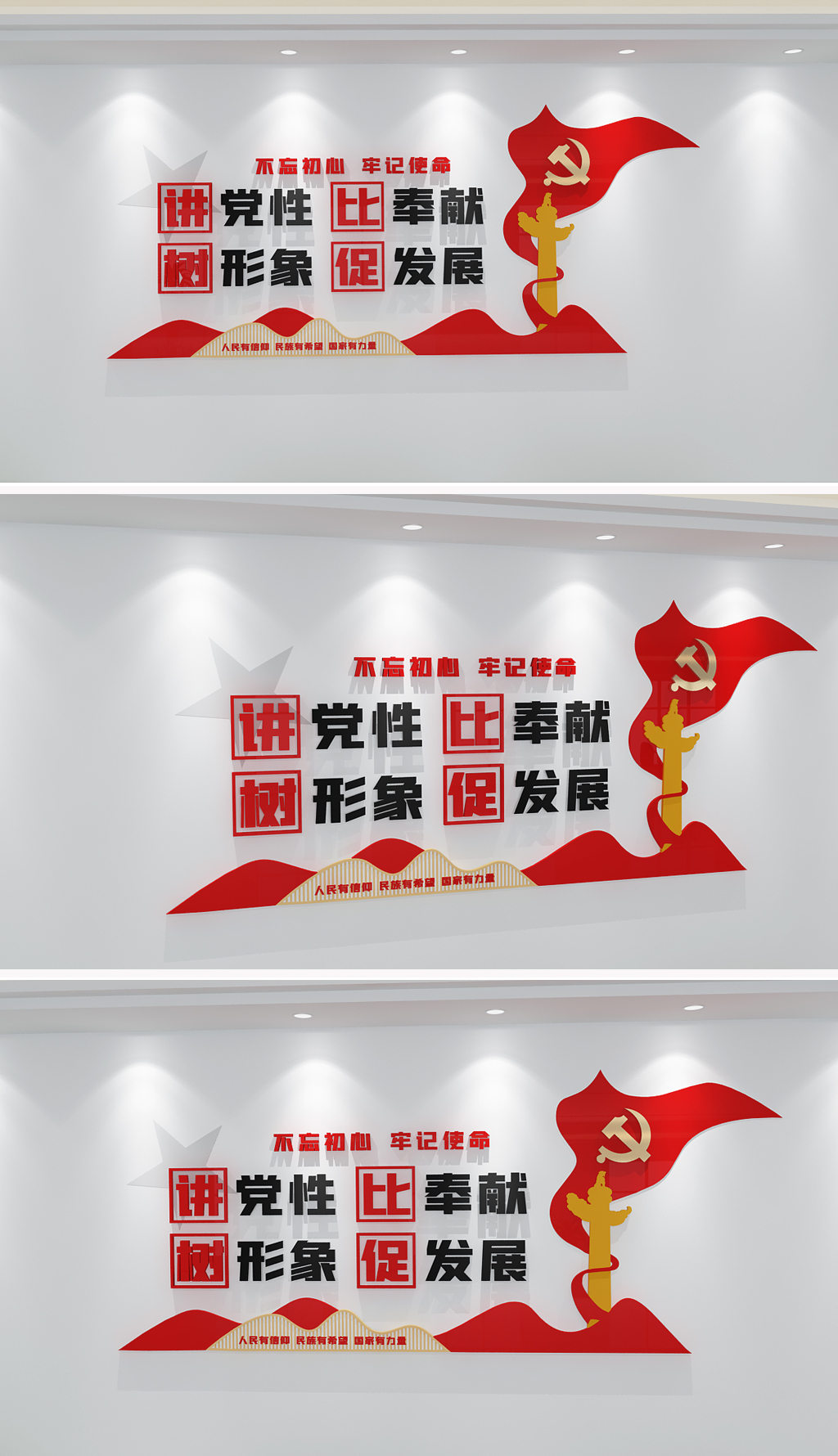 讲党性比奉献党建活动室标语党建文化墙