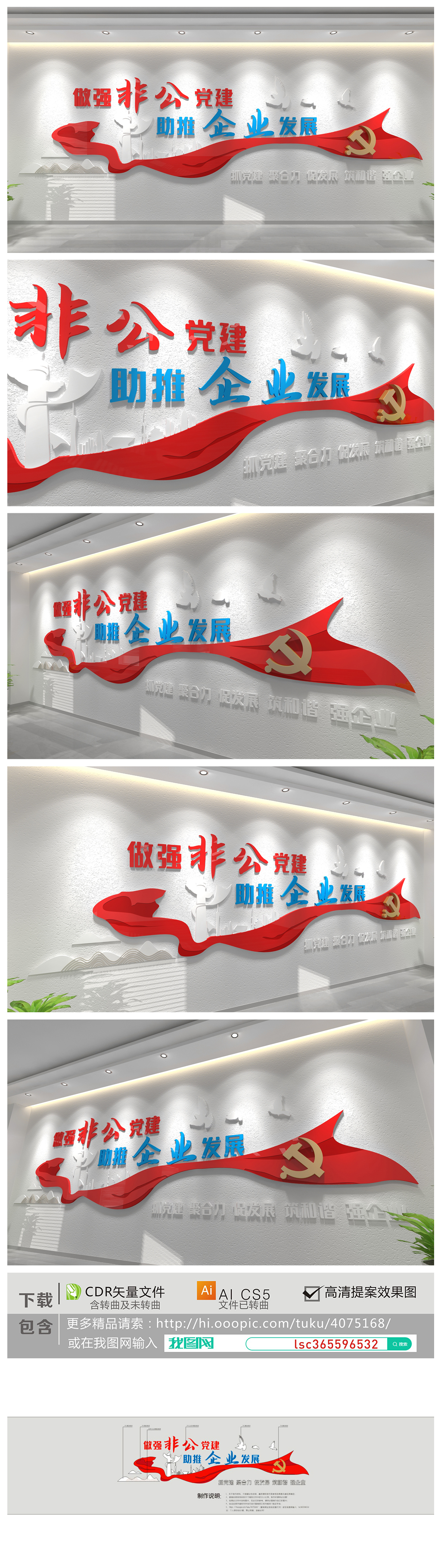 非公党建文化墙企业文化墙非公企业党组织文化墙
