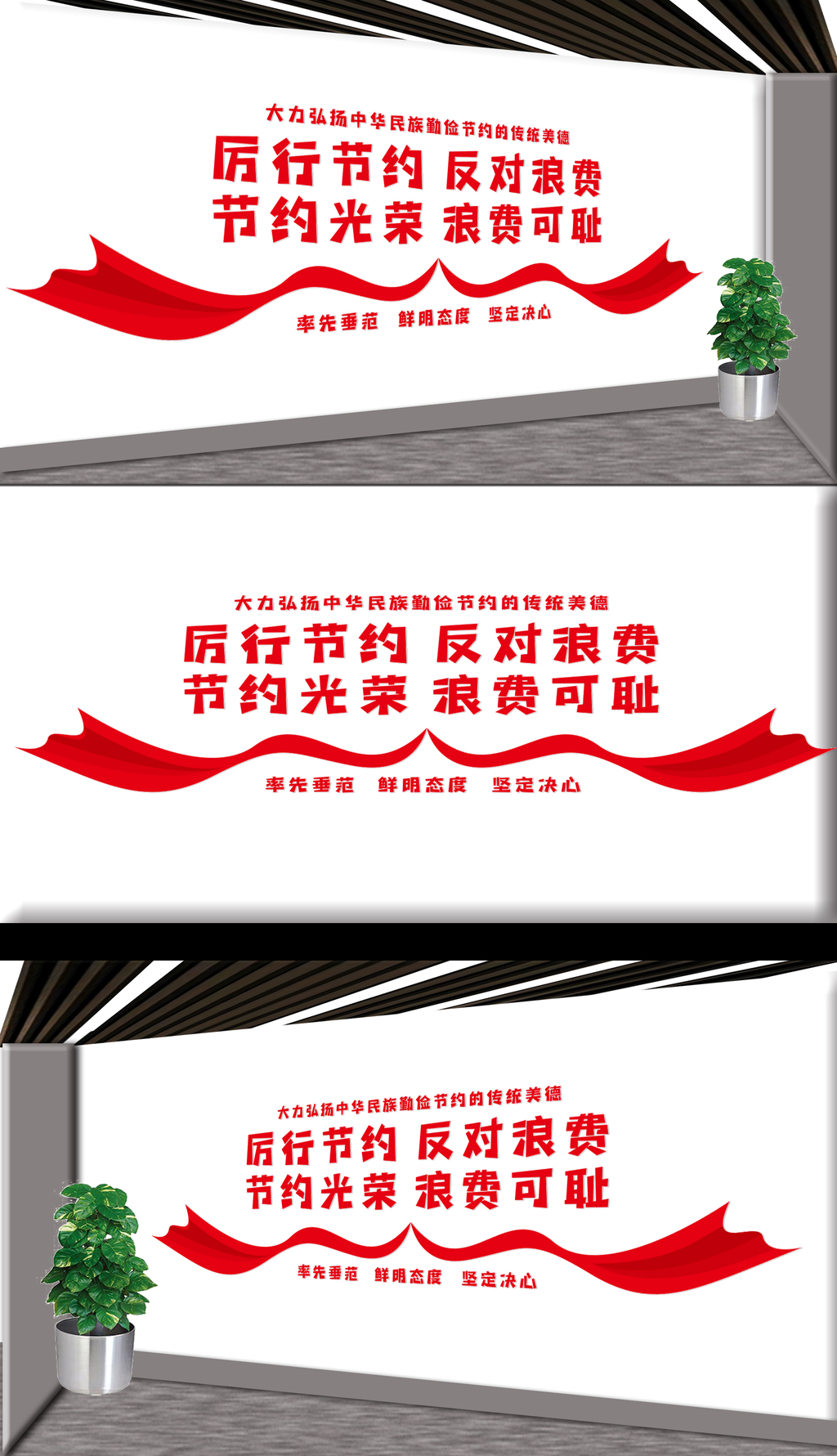 厉行节约反对浪费