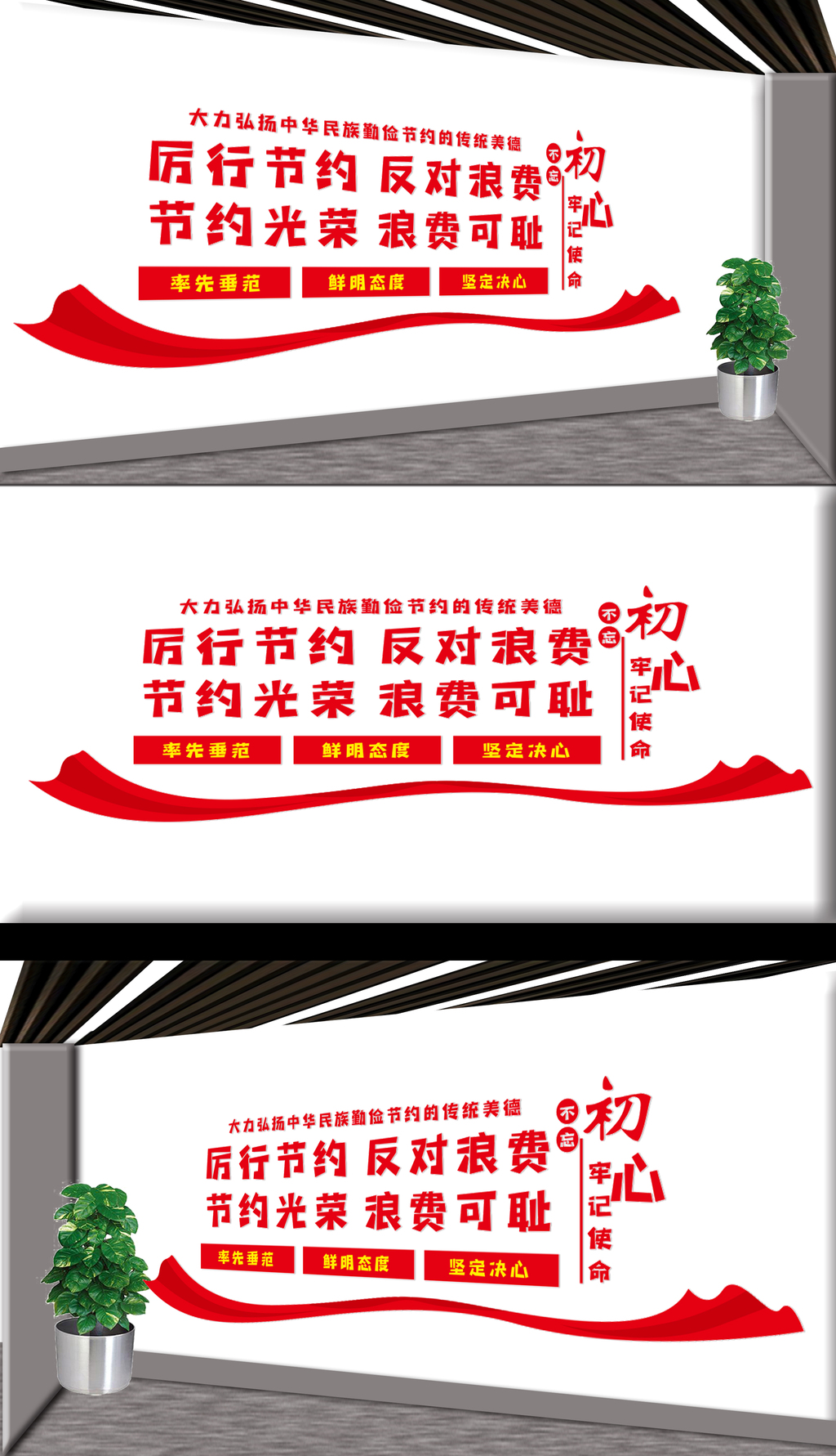 厉行节约反对浪费