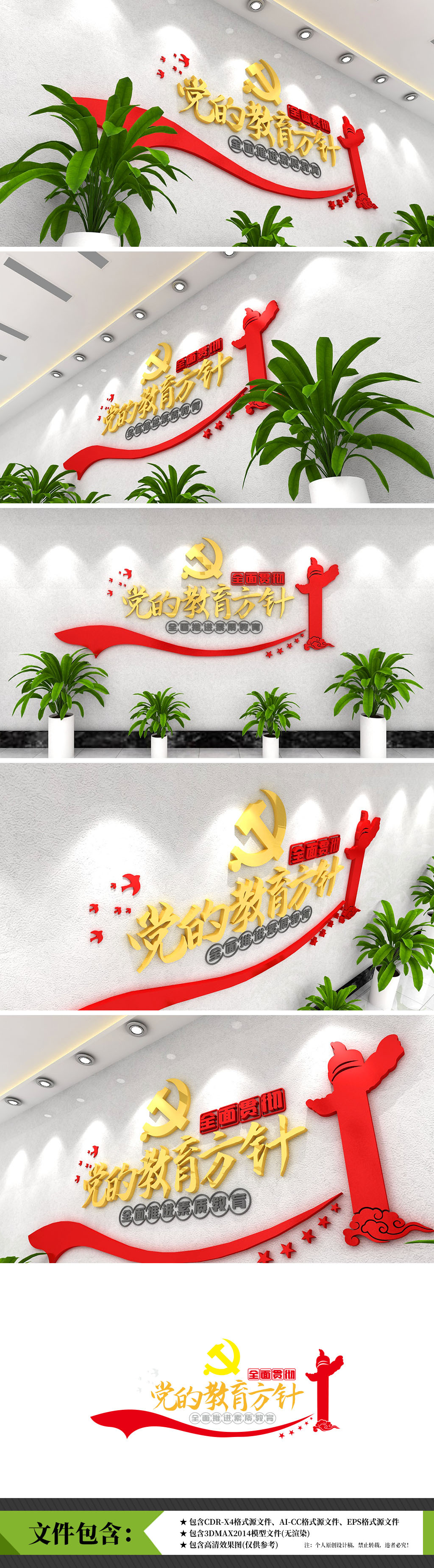 原创党的教育方针红色书文化墙本创意校园党建文化墙