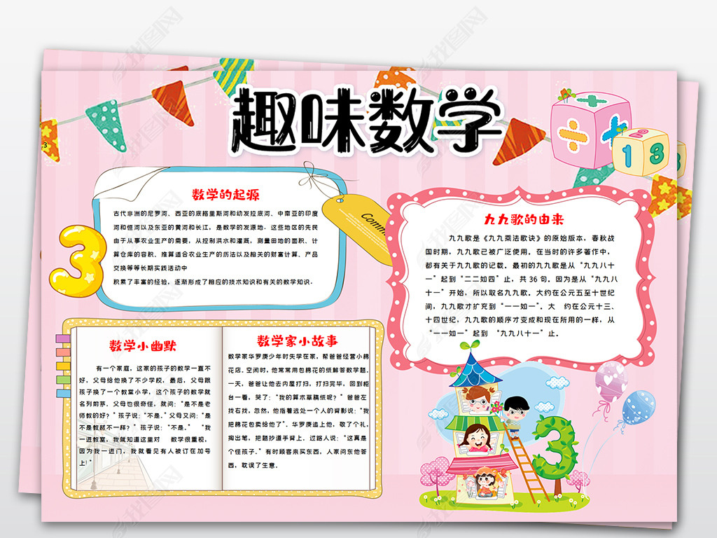 数学与生活数学小报趣味数学家的故事手抄报小报