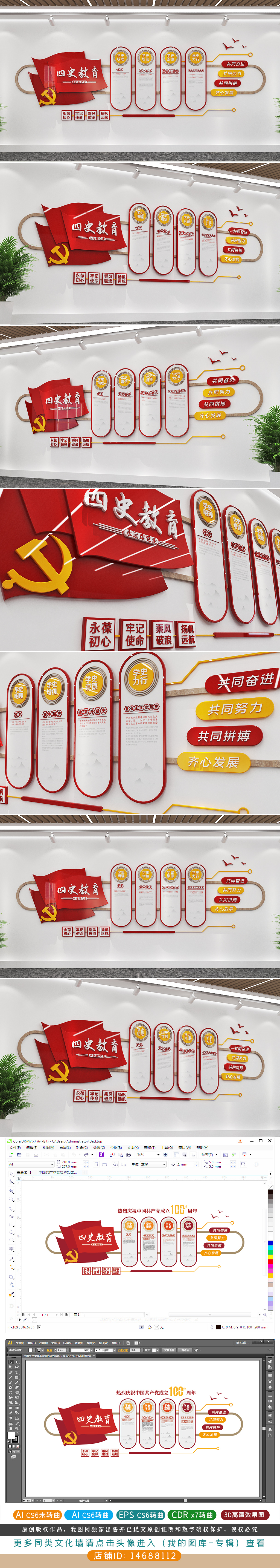 学四史文化墙学四史守初心党建四史教育文化墙