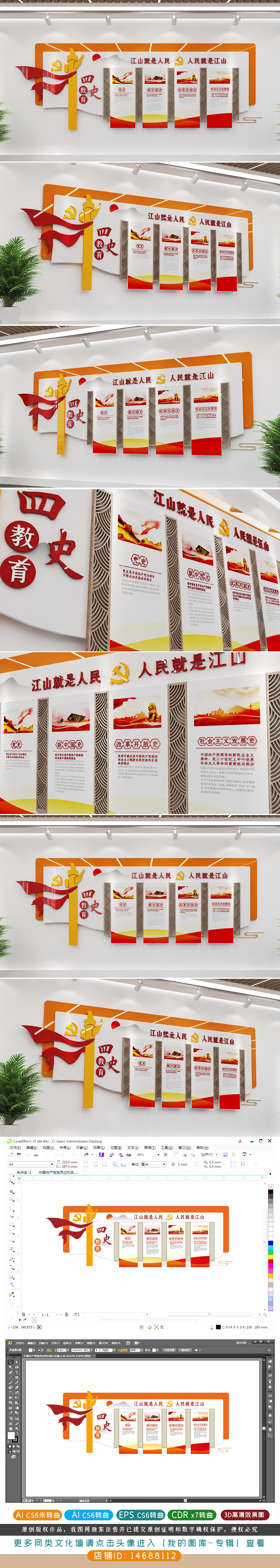 学四史文化墙学四史守初心党建四史教育文化墙
