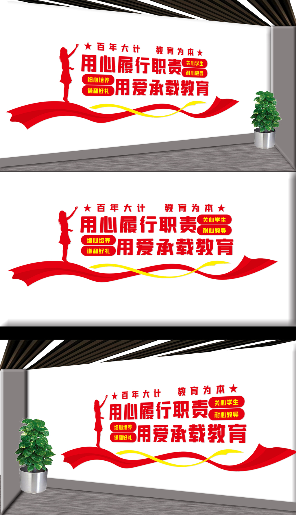 教育办公室文化墙