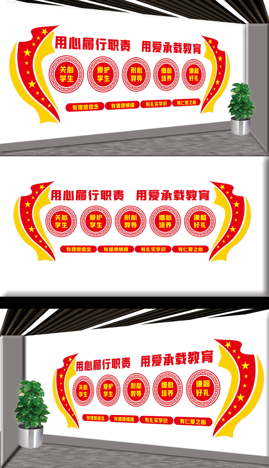 教育办公室文化墙