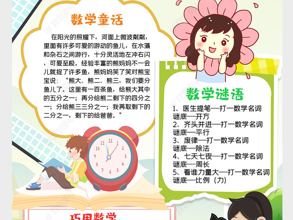 数学小报趣味数学家的故事数学与生活手抄报小报