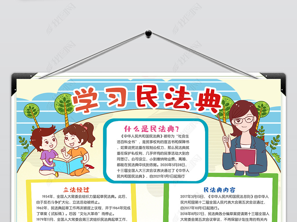 原创学习民法典小报知法学法守法好少年法制法律普法