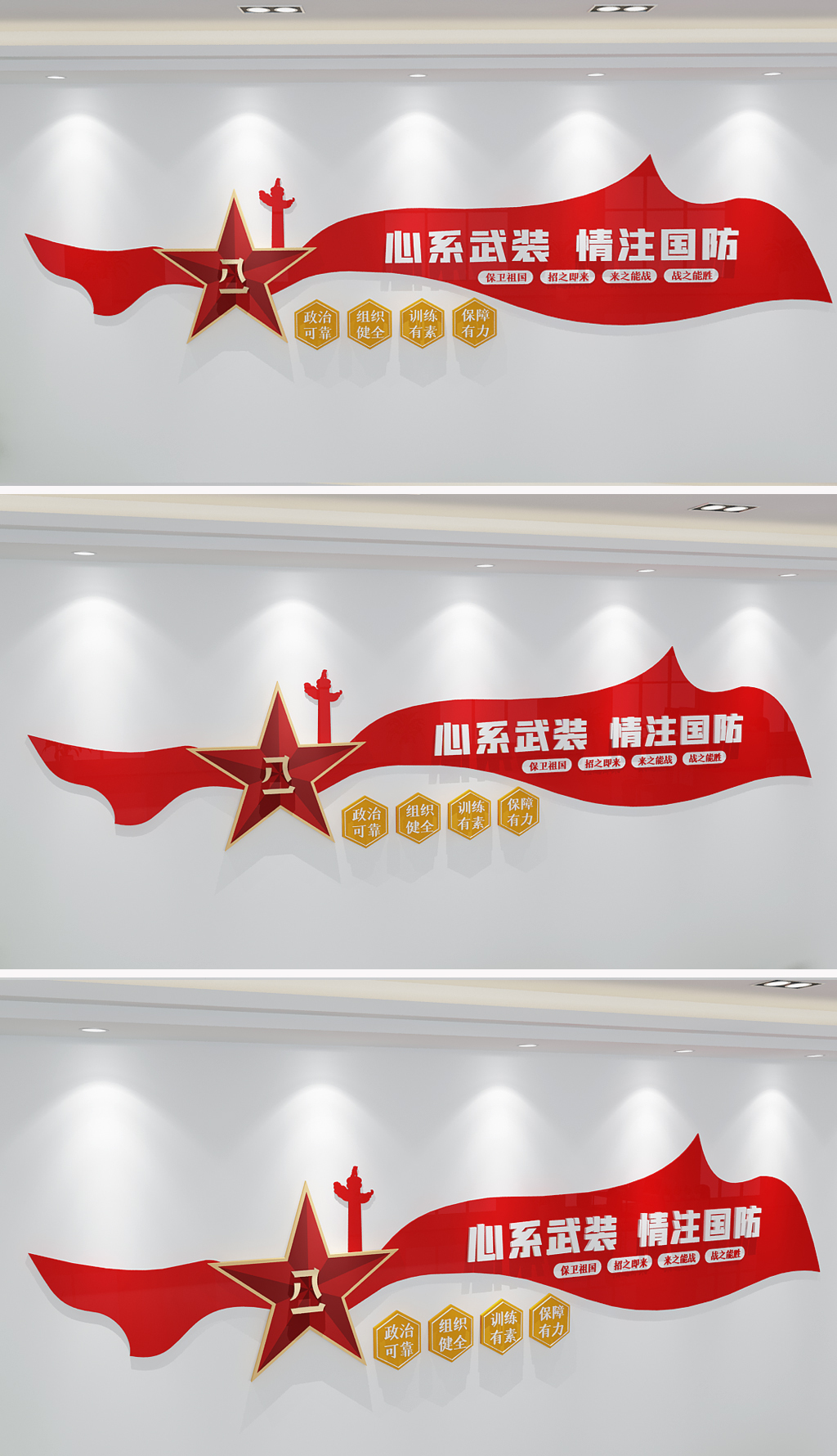 心系国防情注武装标语文化墙