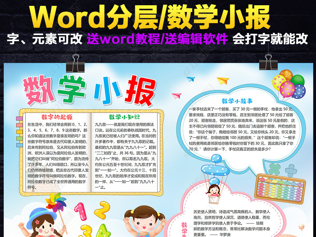 原创数学小报趣味数学家的故事数学与生活手抄报小报