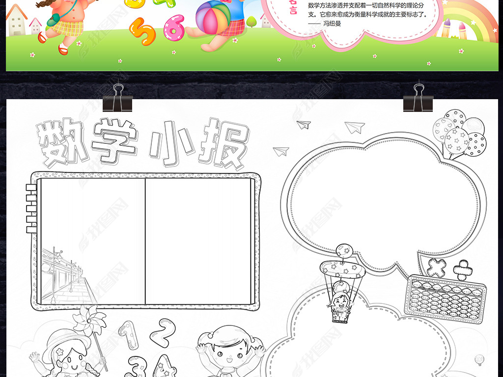 原创数学小报趣味数学家的故事数学与生活手抄报小报