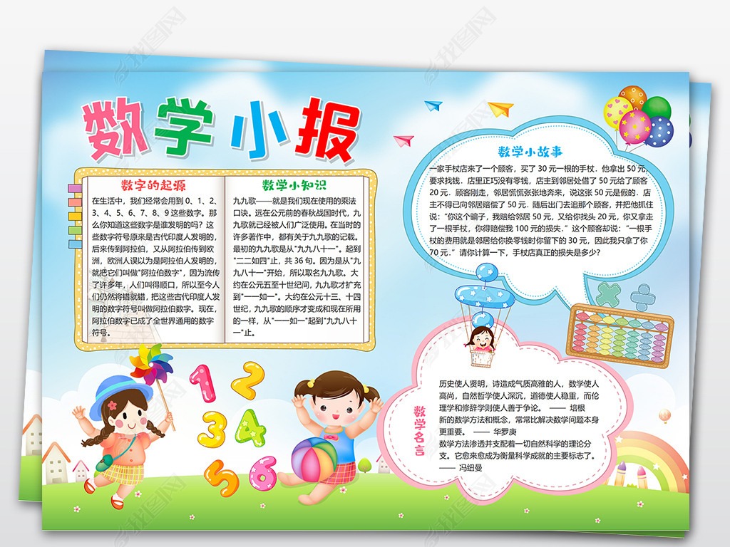 原创数学小报趣味数学家的故事数学与生活手抄报小报