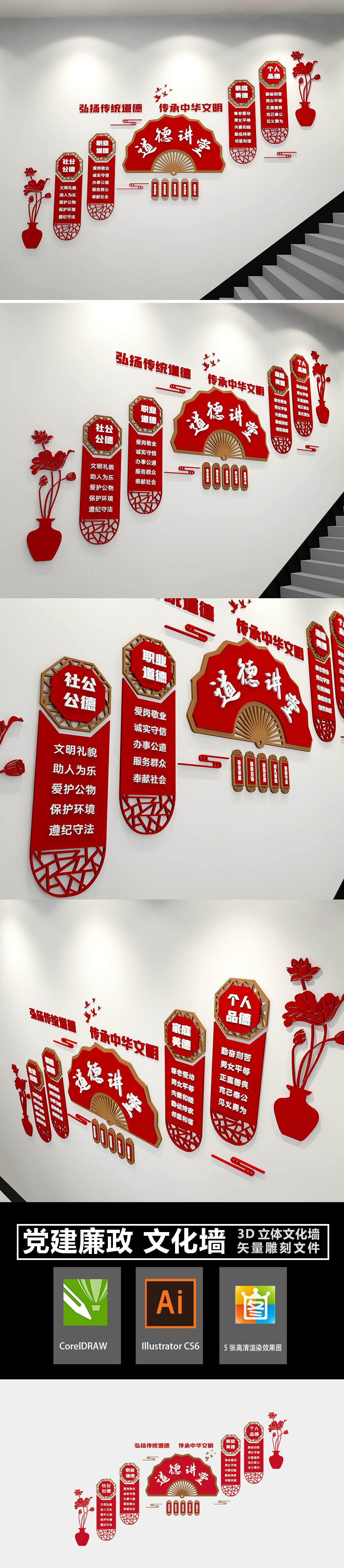 社区道德讲堂文化墙