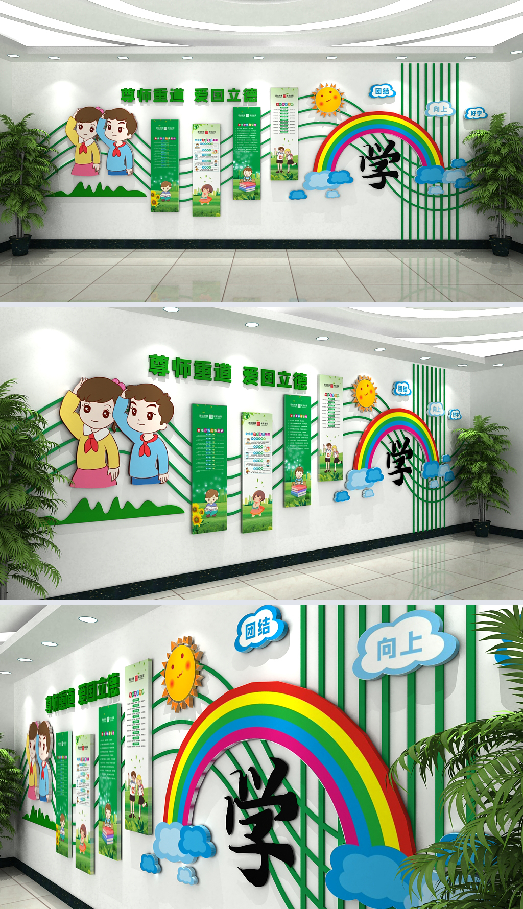 中小学老师学生行为规范学校文化墙