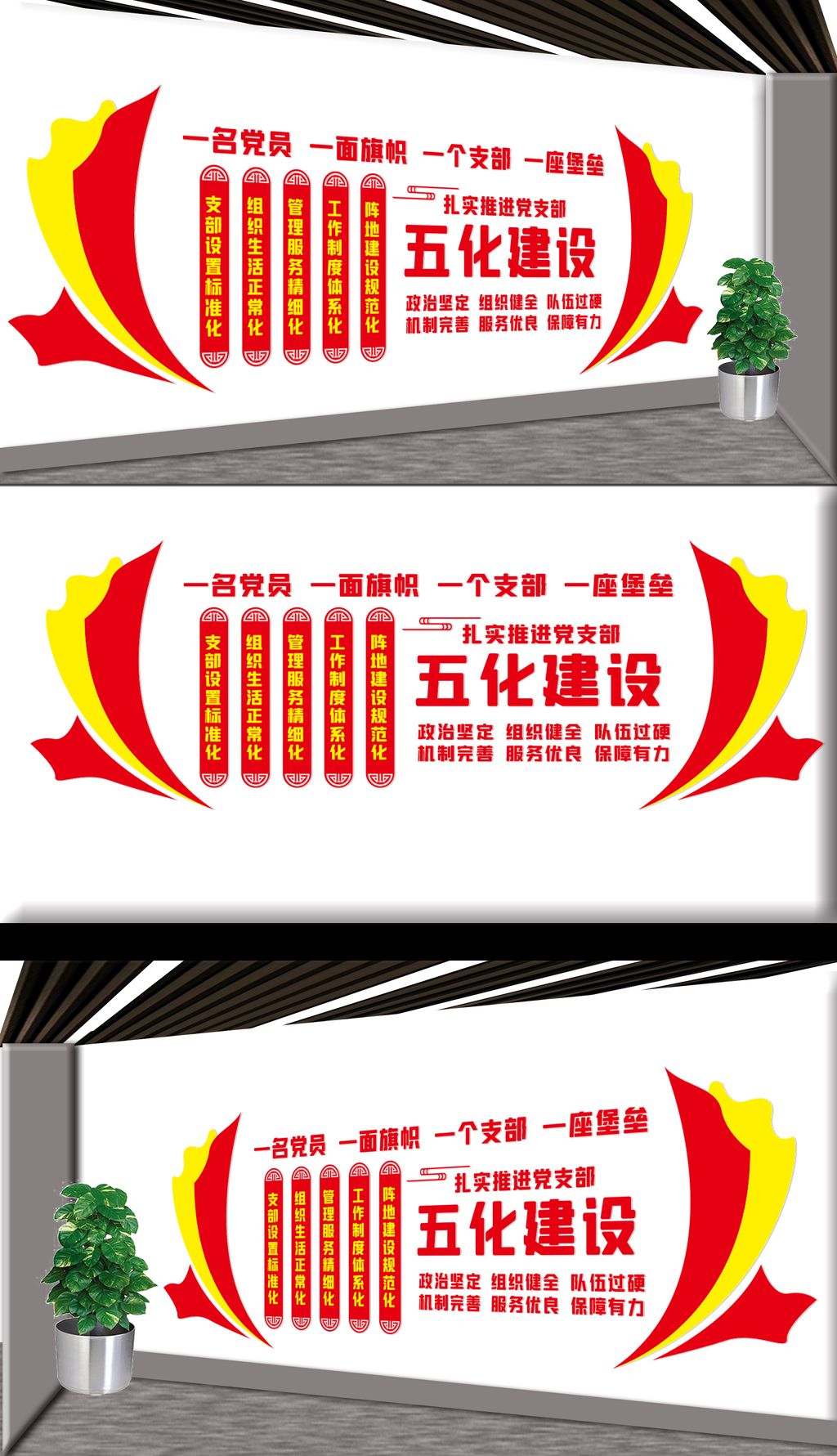 原创五化建设文化墙-版权可商用
