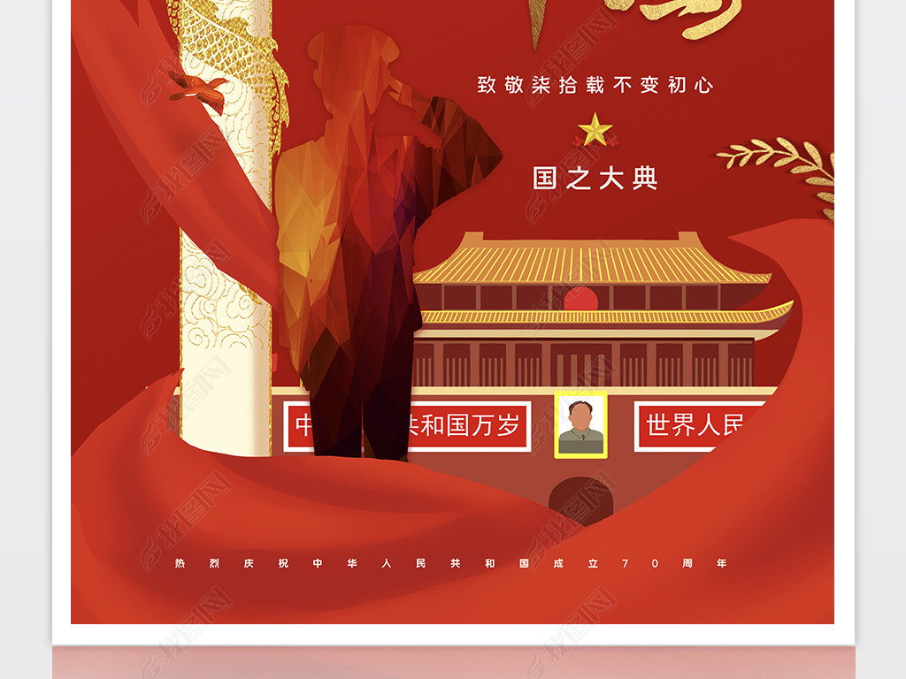2021盛世中国海报下载-编号25640385-国庆节-我图网
