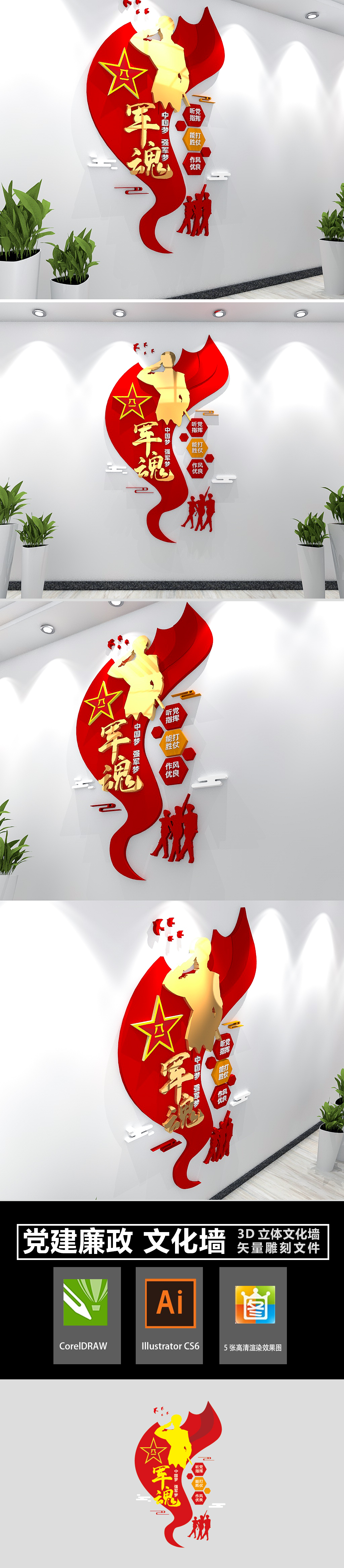 红色飘带部队标语文化墙