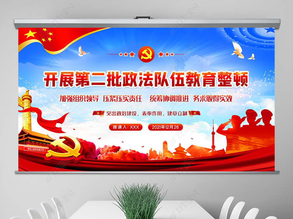 原创2021全国第二批政法队伍教育整顿解读ppt版权可商用