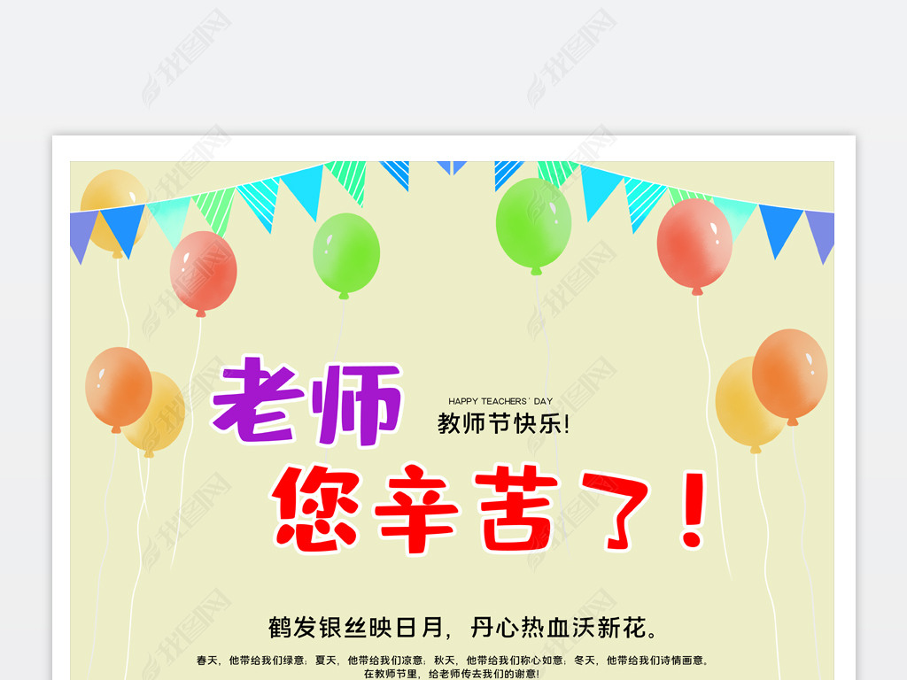 教师节海报老师您辛苦了教师节宣传海报设计模板