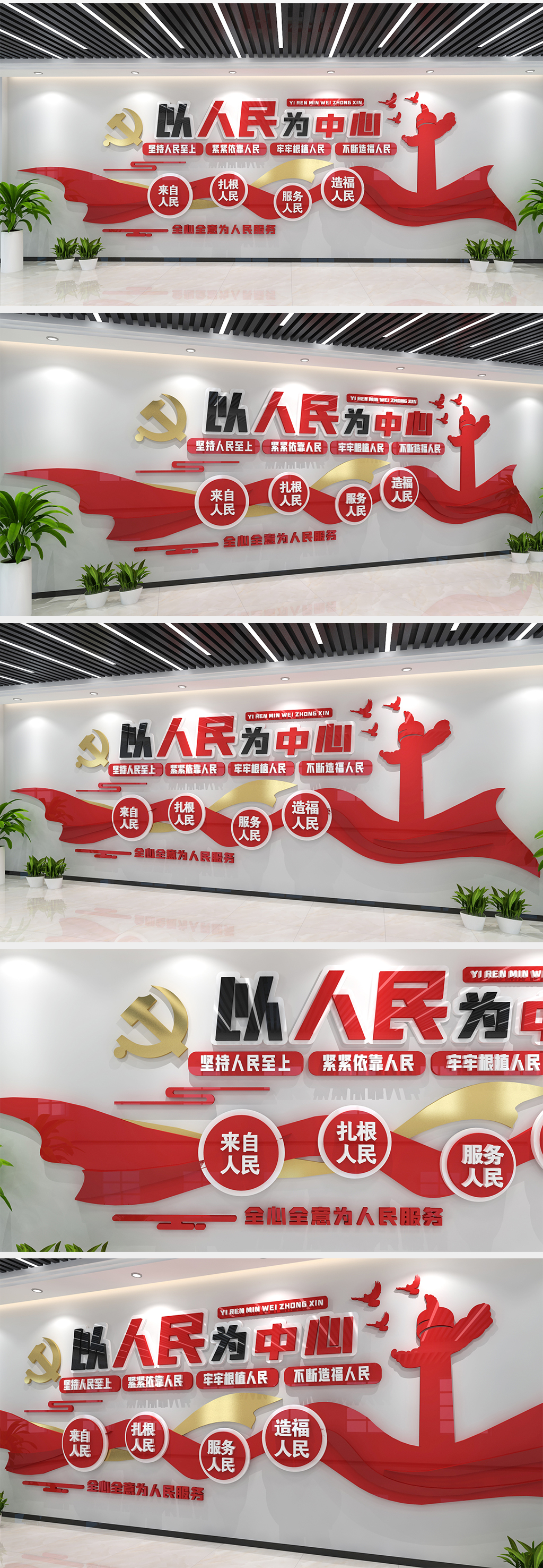 原创红色大气以人民为中心党建标语文化墙党建文化墙