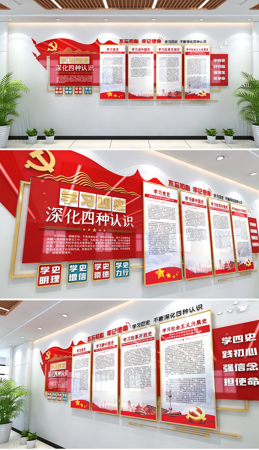 学四史深化四种认识文化墙四史教育文化墙党建