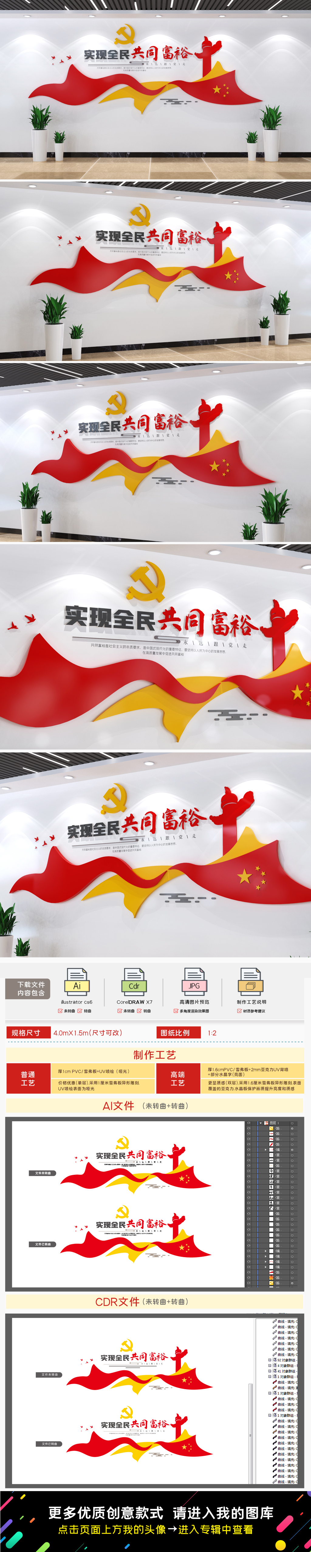 实现全民共同富裕文化墙党建文化墙新农村文化墙