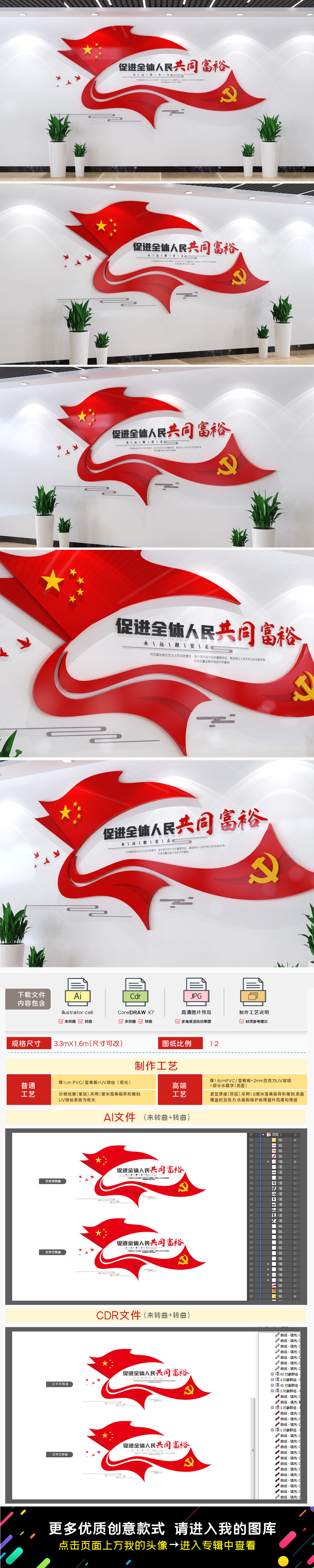 全民共同富裕文化墙党建文化墙党员活动室文化墙