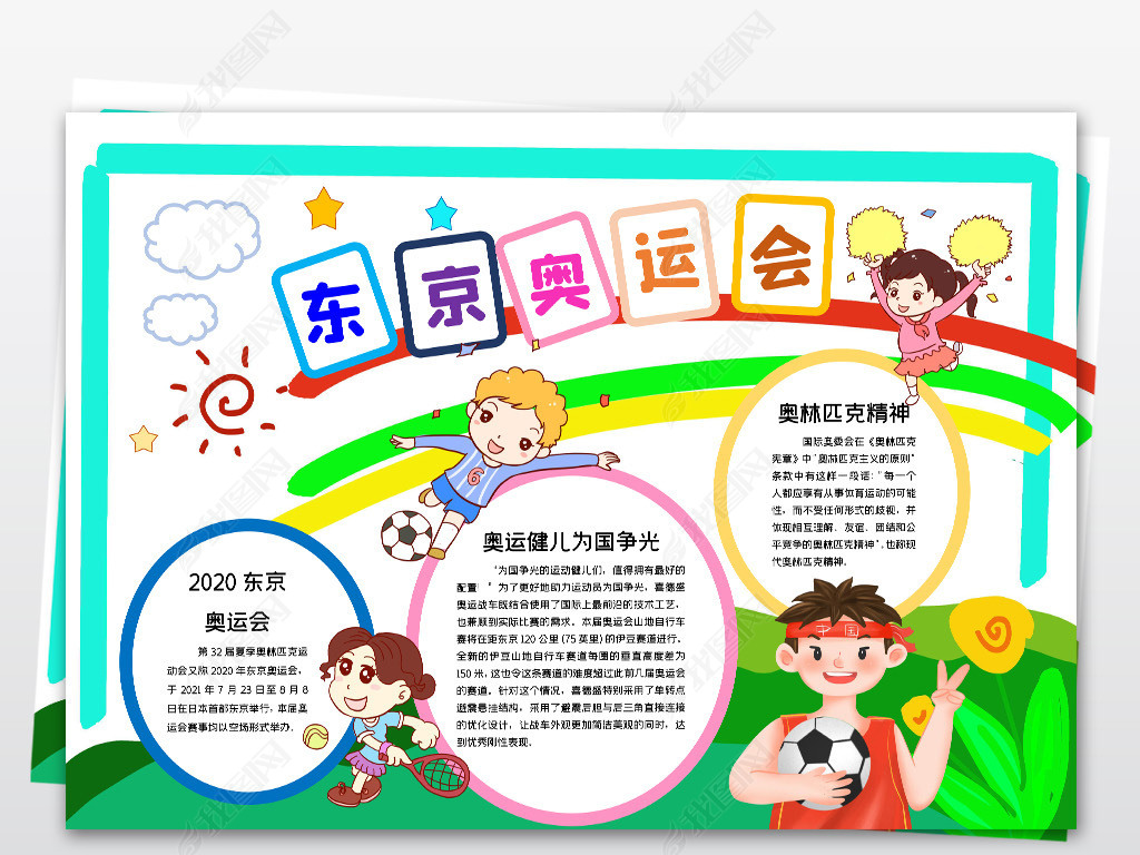 东京奥运会小报夏季奥林匹克运动会小报手抄报