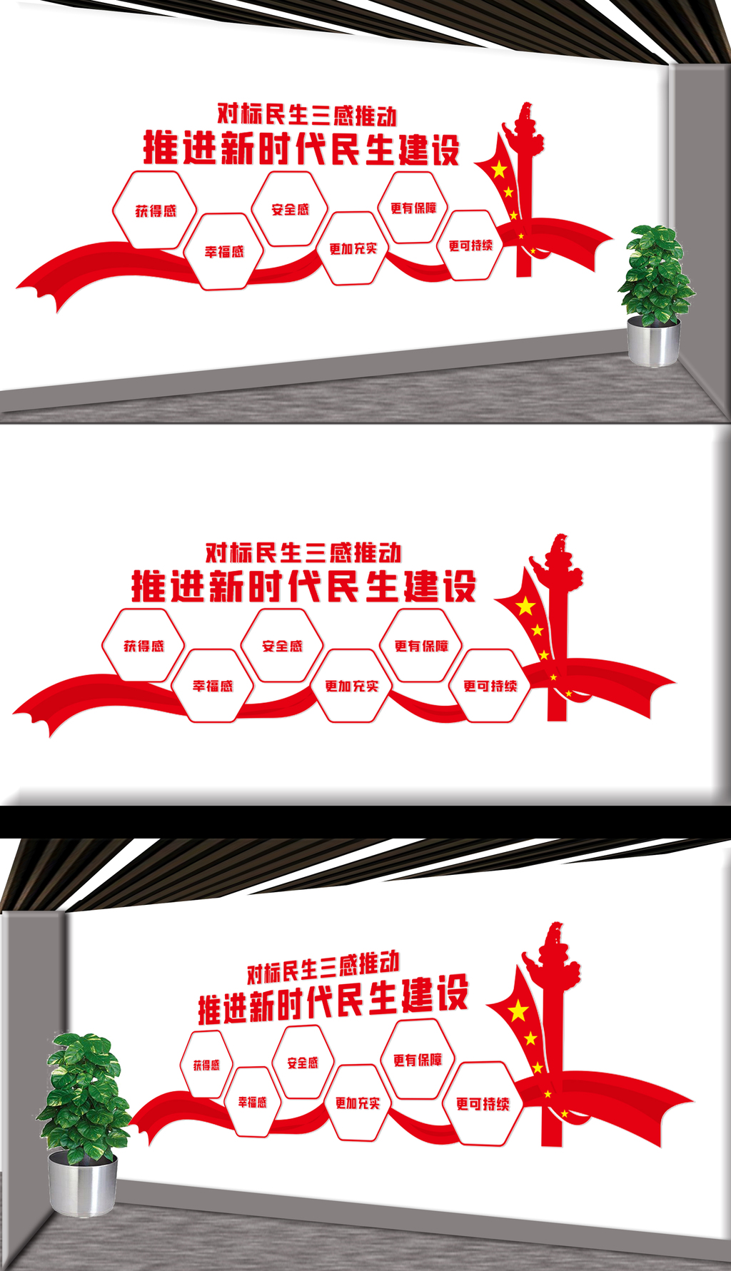 民生三感文化墙