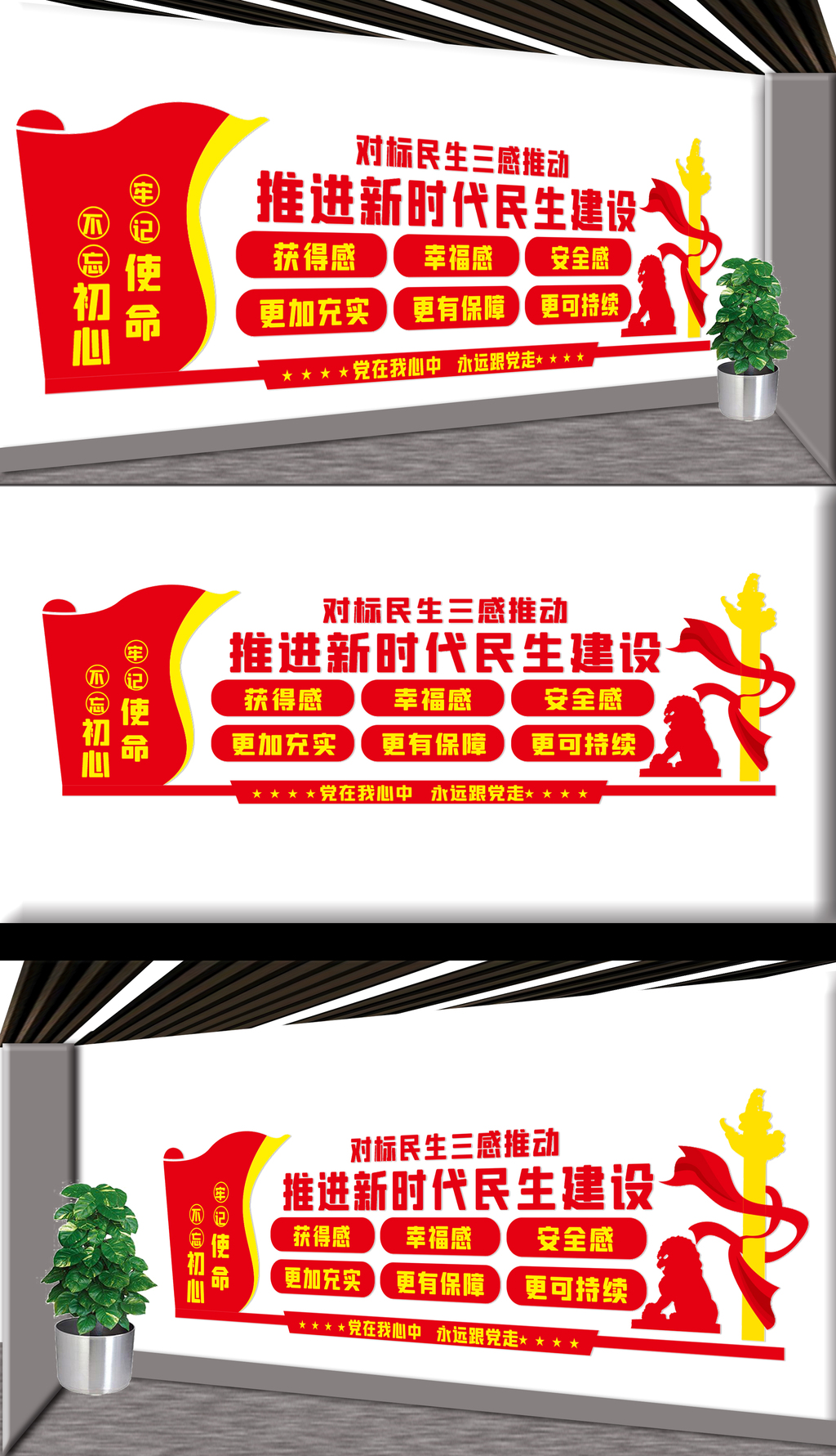 民生三感文化墙