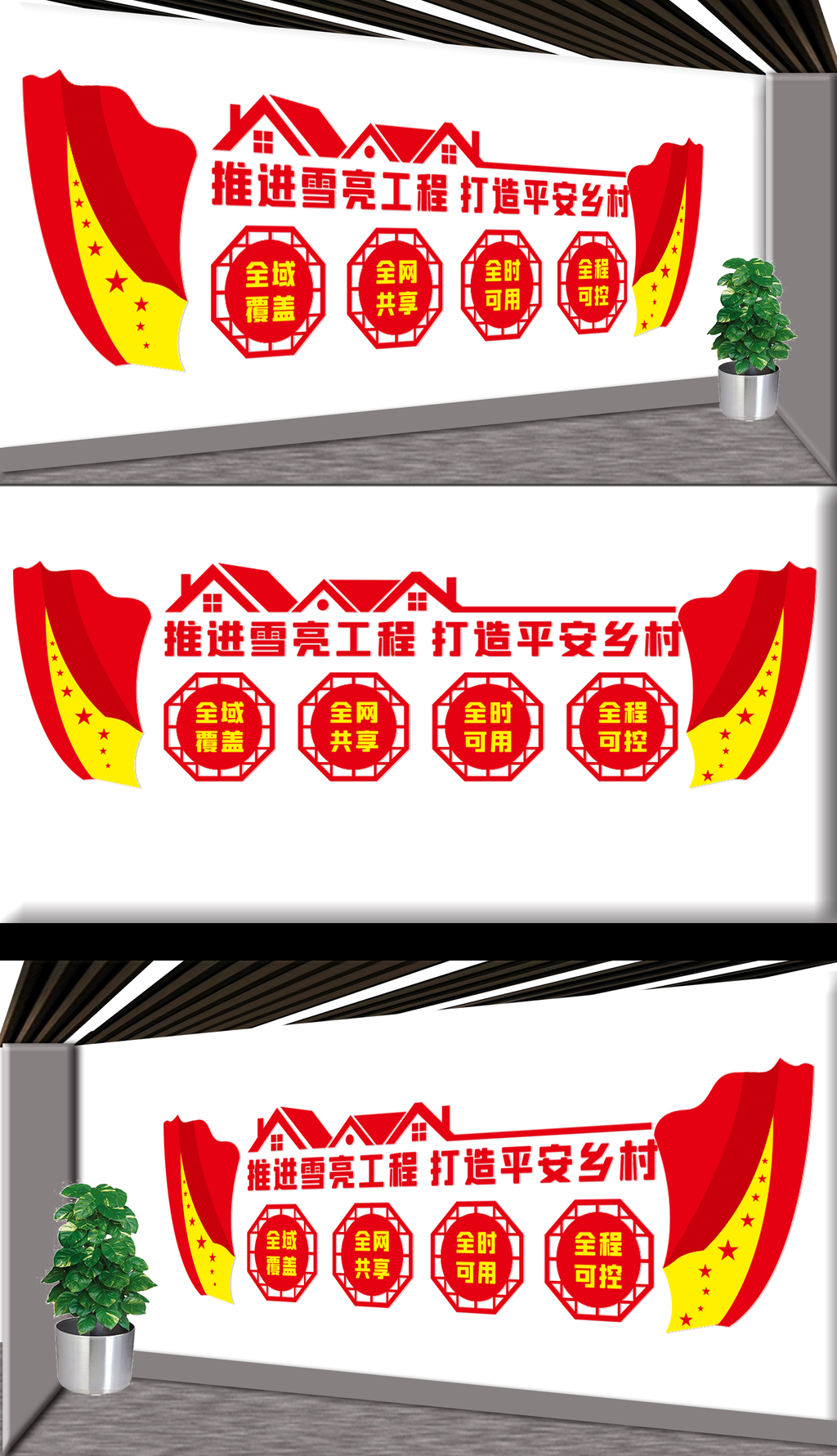 雪亮工程文化墙