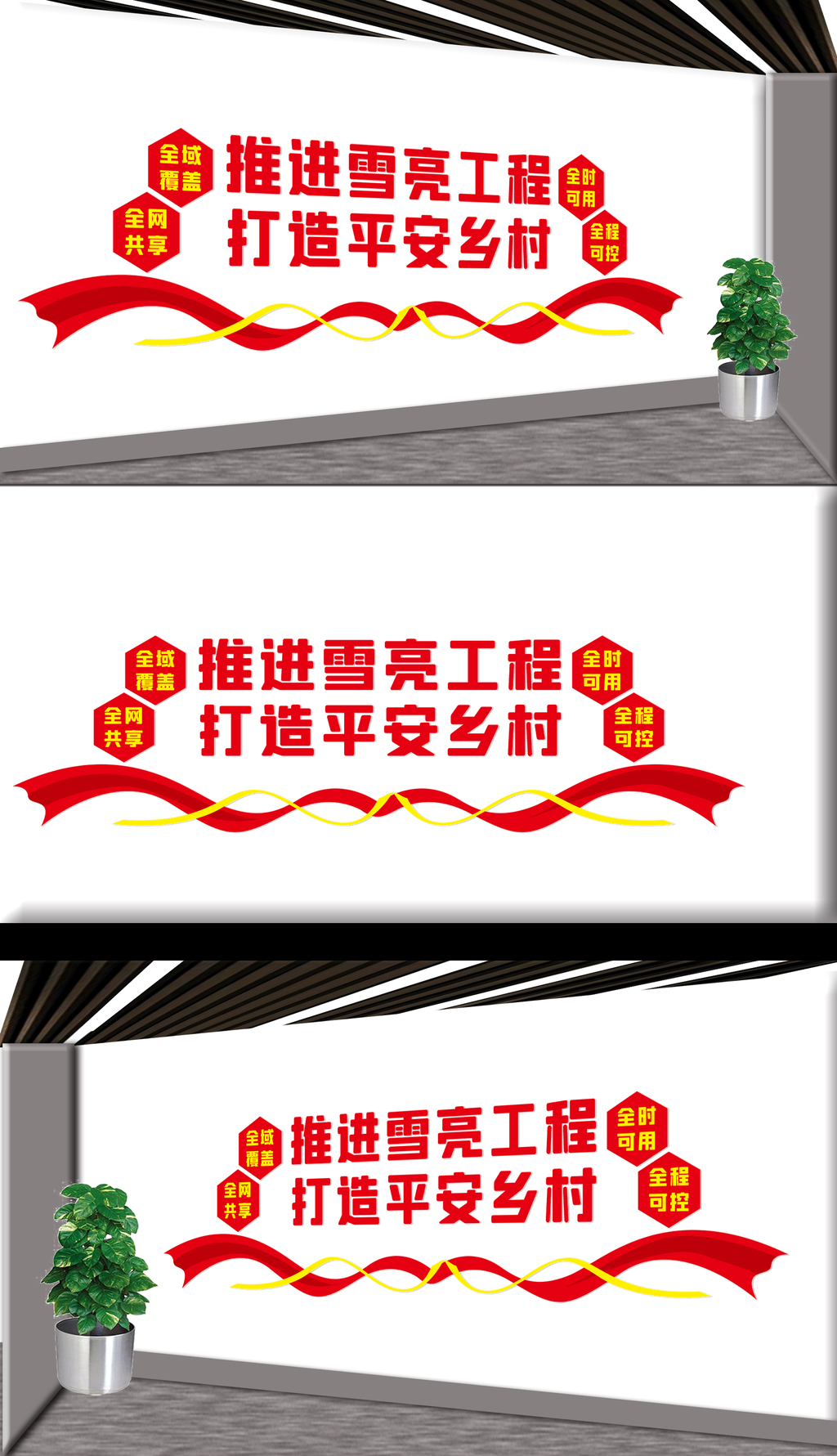 雪亮工程文化墙