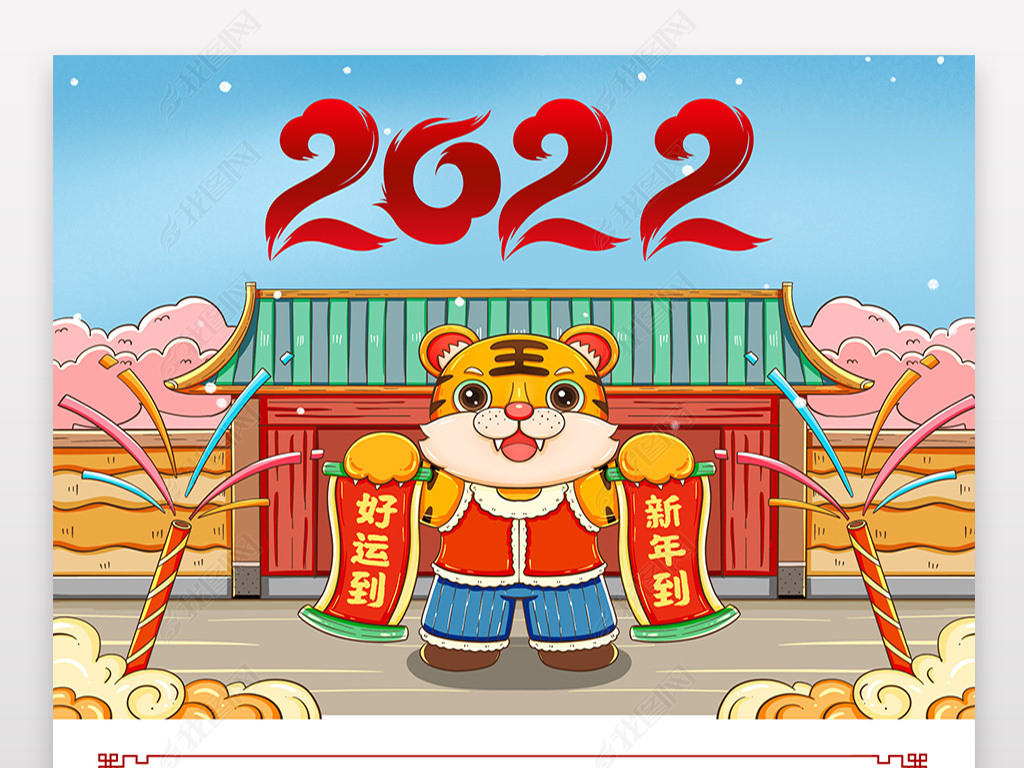 原创2022虎年国潮卡通日历挂历设计