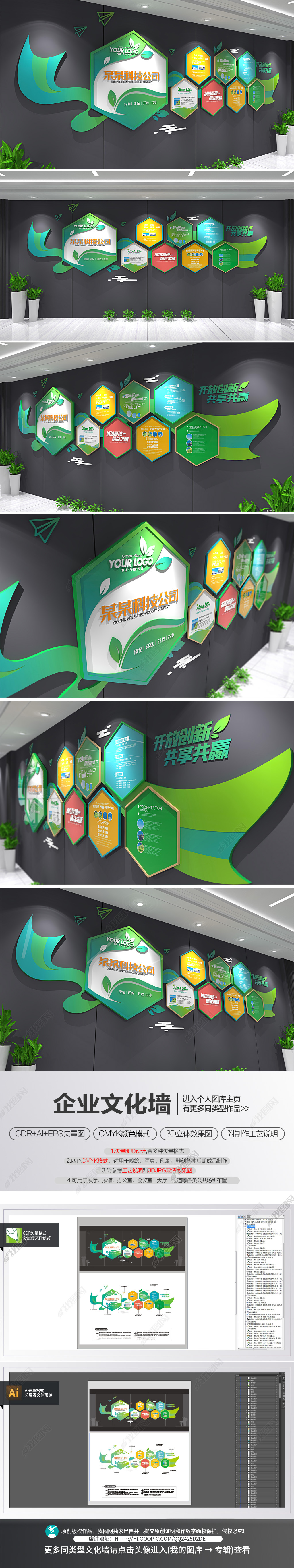 原创绿色主题企业文化墙环保公司简介宣传栏形象墙-版权可商用