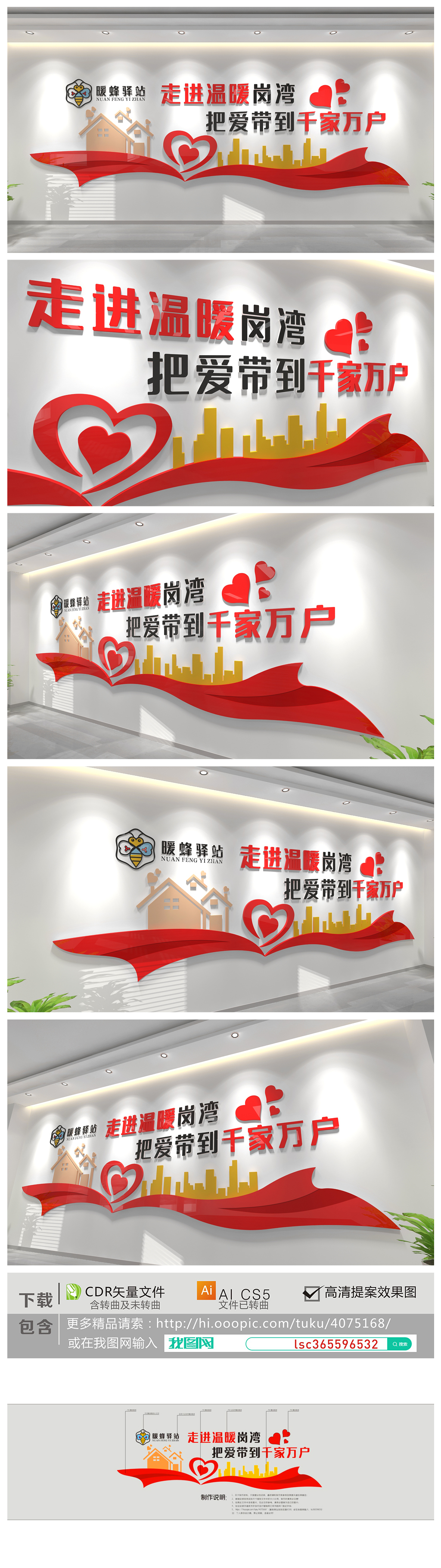 爱心驿站文化墙爱心驿站心灵驿站党建文化墙