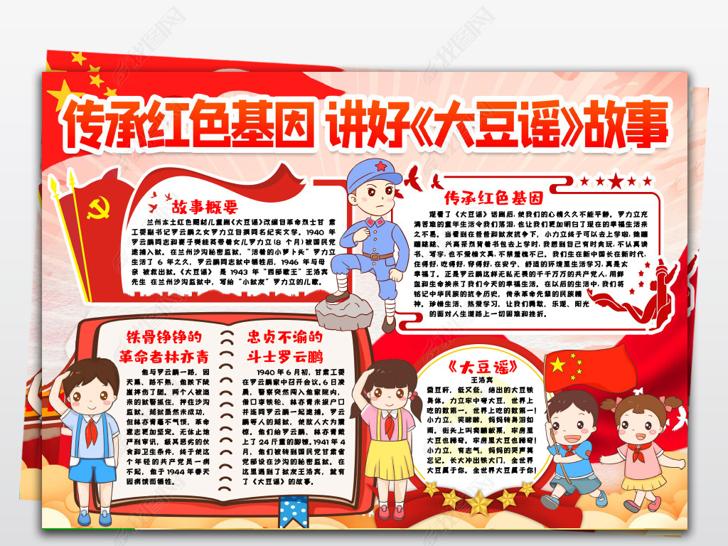 传承红色基因讲好大豆谣故事红歌音乐手抄报小报