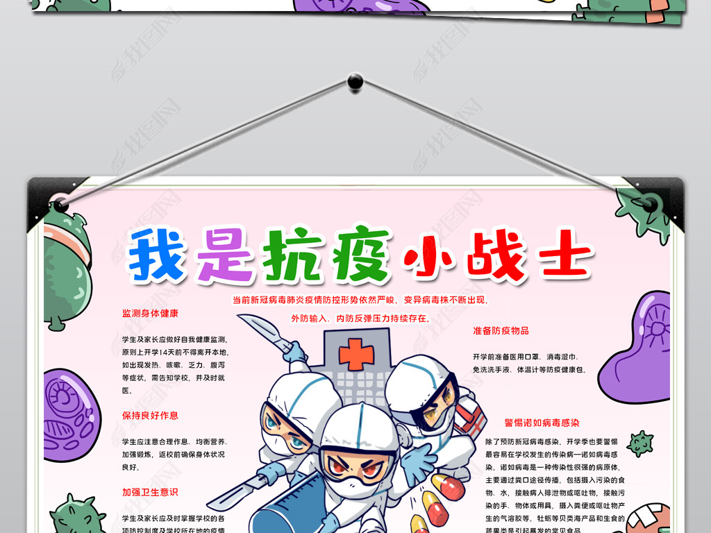 开学防疫手抄报我是抗疫小战士宣传手抄报模板下载