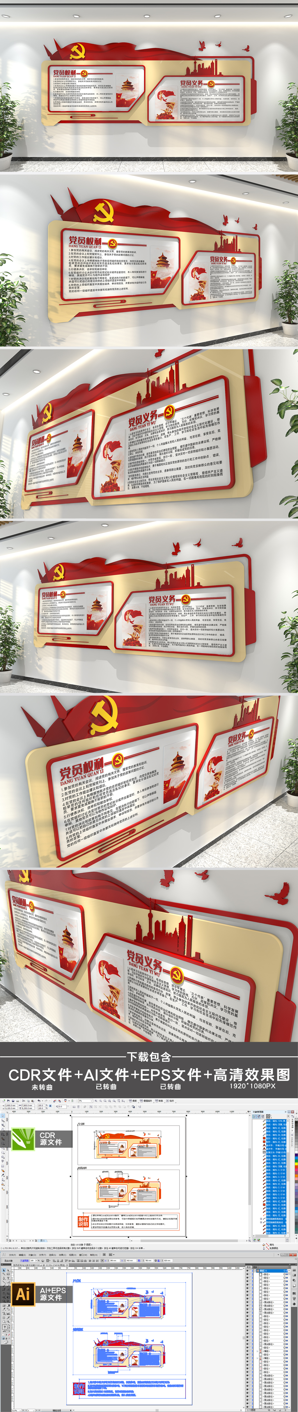 原创异形党员权利与义务文化墙党建文化墙