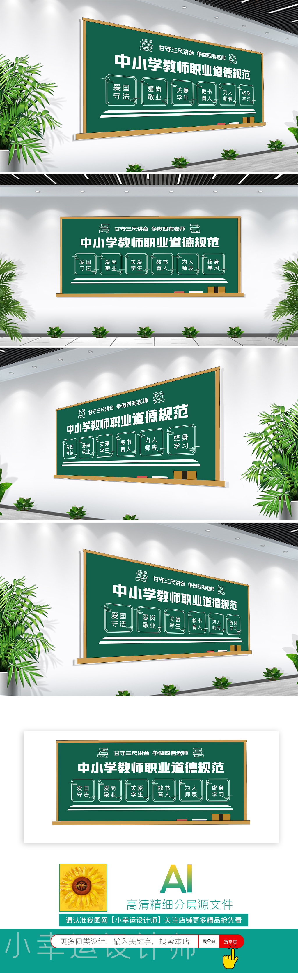通用中小学教师职业道德规范四有好教师文化墙