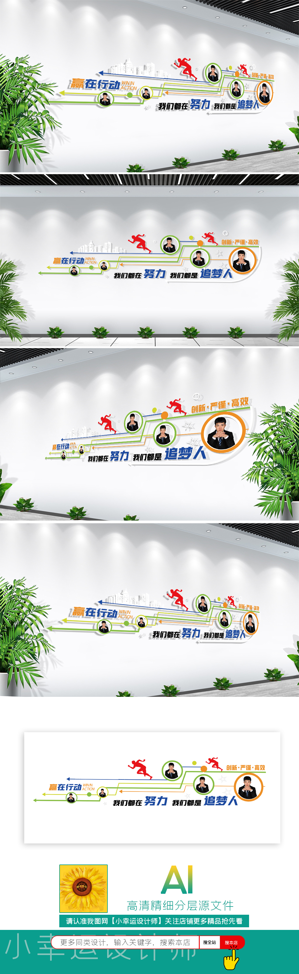 我们都是追梦人企业励志文化墙