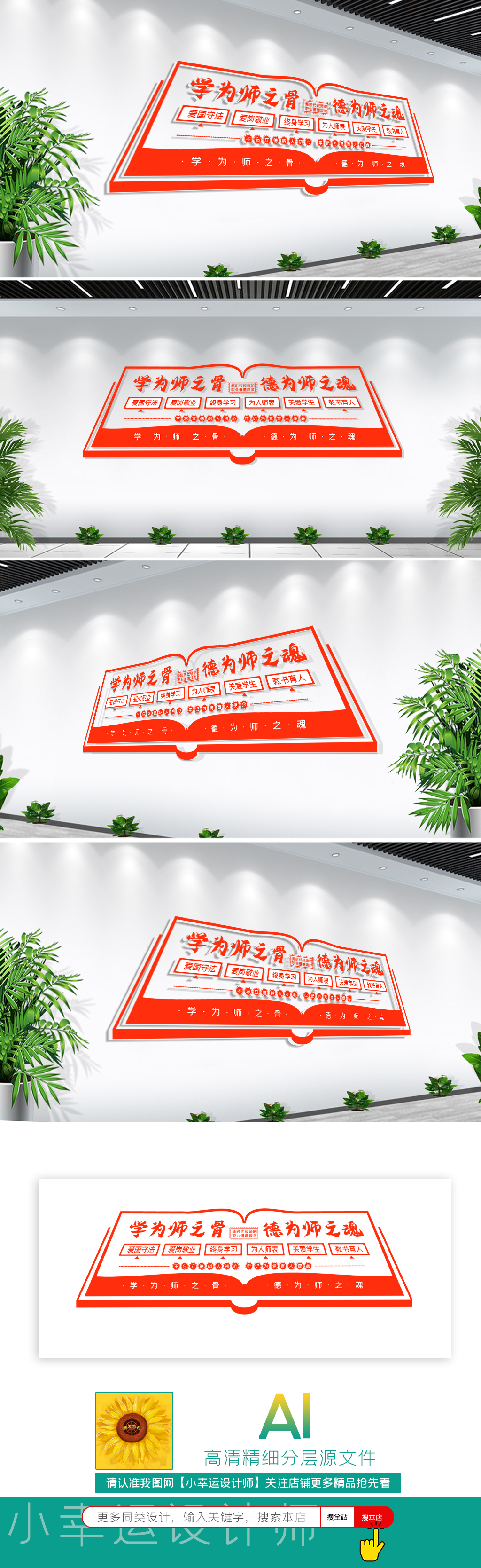 原创大气通用师德师风四有好教师校园文化墙-版权可商用